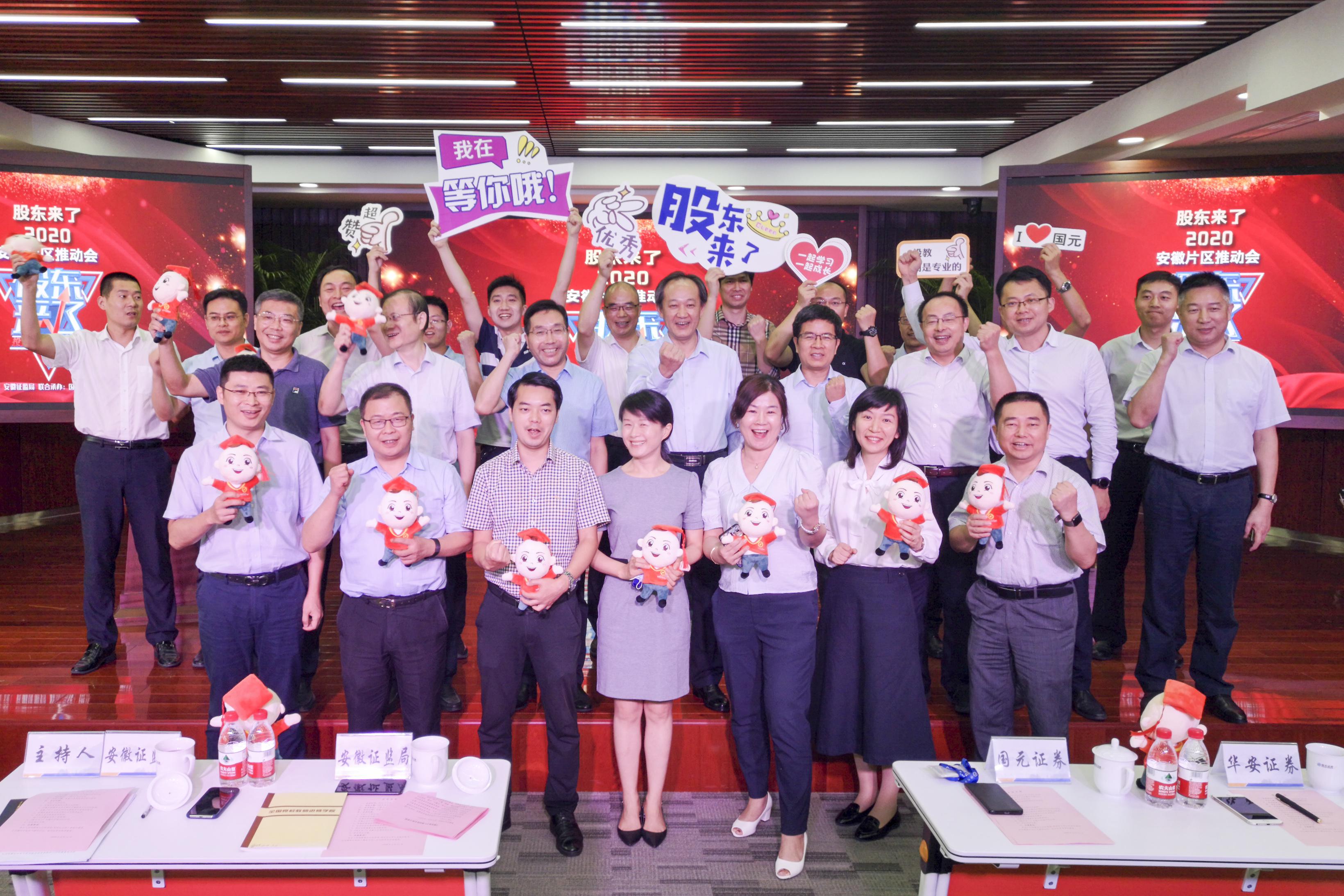 精彩紛呈 成果豐碩——股東來了2020投資者權益知識競賽活動安徽片區(qū)活動圓滿成功 精彩紛呈 成果豐碩——股東來了2020投資者權益知識競賽活動安徽片區(qū)活動圓滿成功