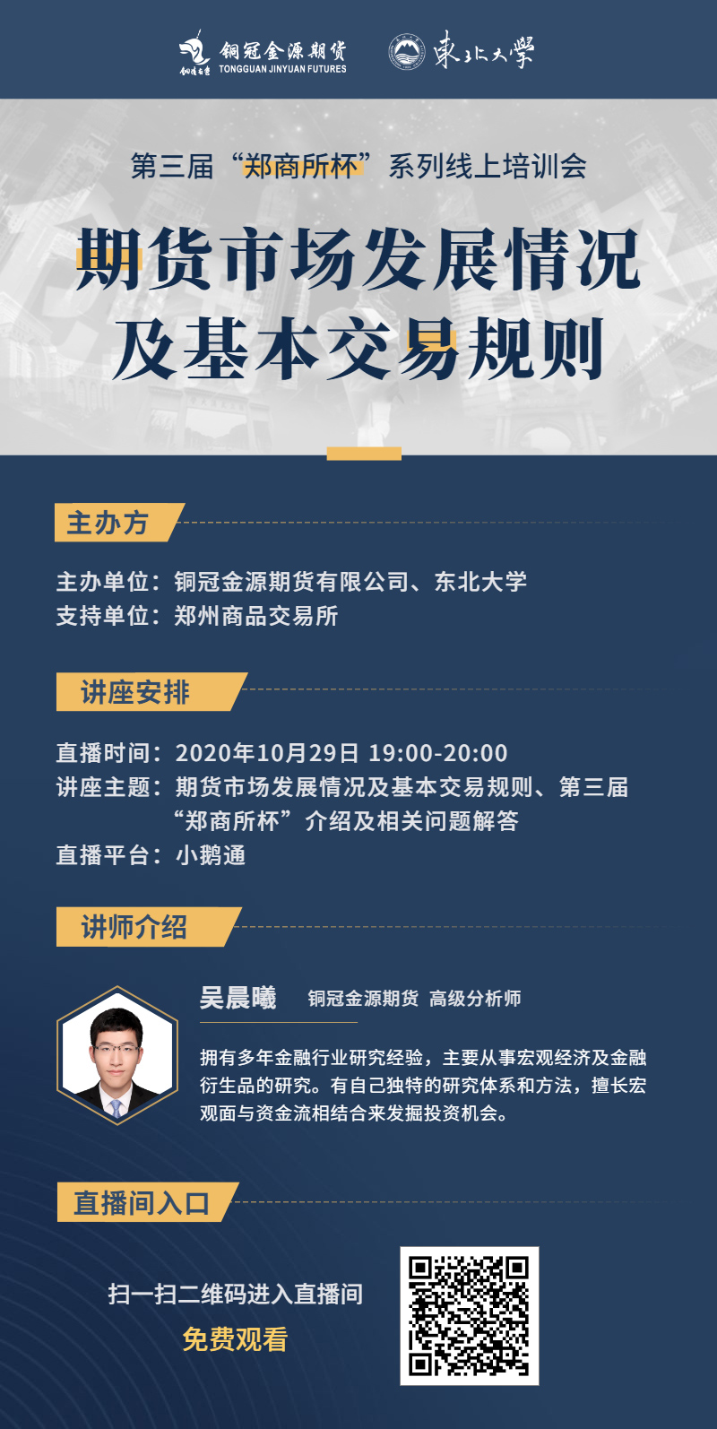 【“鄭商所杯”線上培訓(xùn)會】期貨市場發(fā)展情況及基本交易規(guī)則線上講座