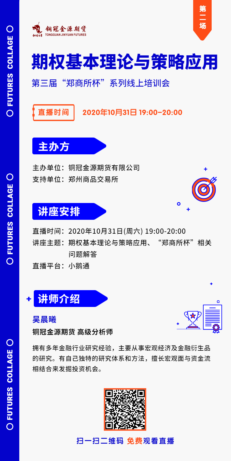 【“鄭商所杯”線上培訓(xùn)會】期權(quán)基本理論與策略應(yīng)用