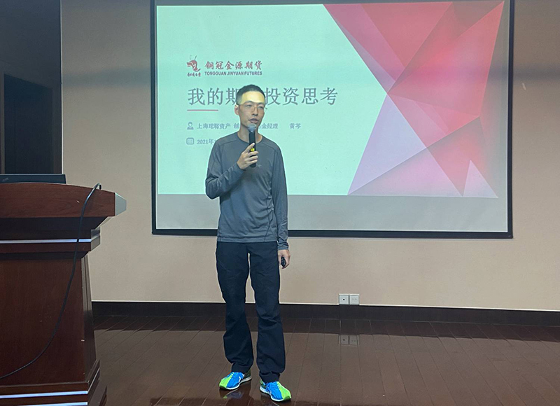 銅冠金源期貨主辦2021年有色金屬研討會圓滿結(jié)束