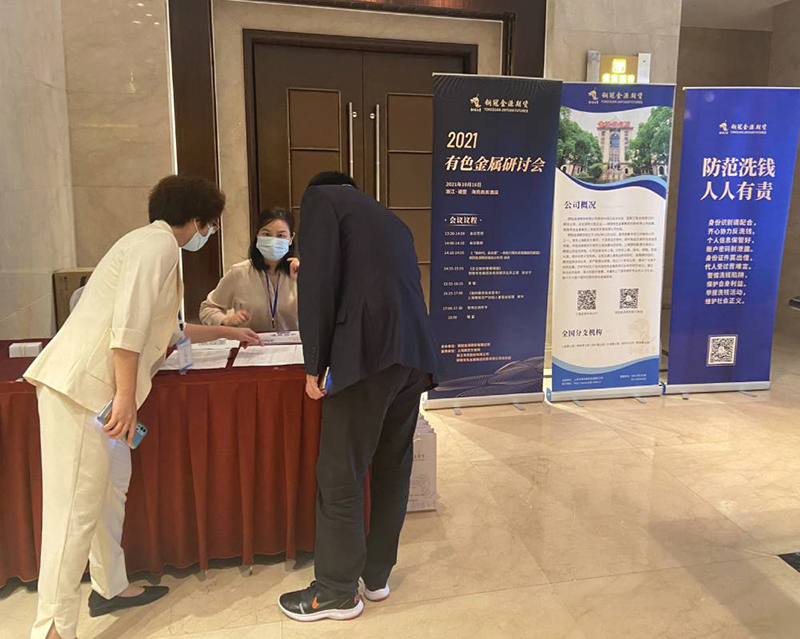 銅冠金源期貨主辦2021年有色金屬研討會圓滿結(jié)束