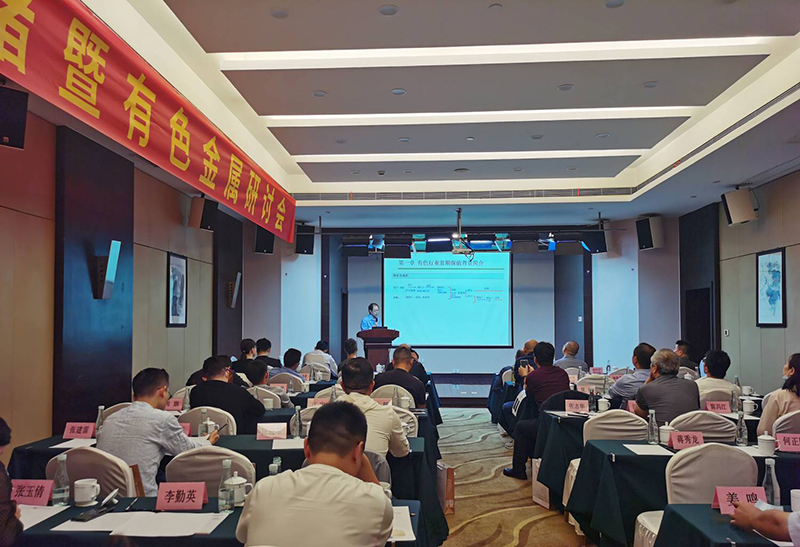 銅冠金源期貨主辦2021年有色金屬研討會圓滿結(jié)束