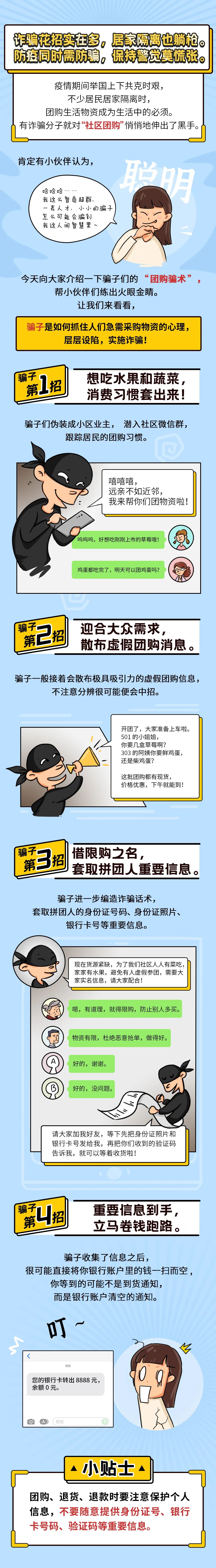 助力全民抗疫·反洗錢系列宣傳之四：詐騙花招實在多，居家隔離也躺槍