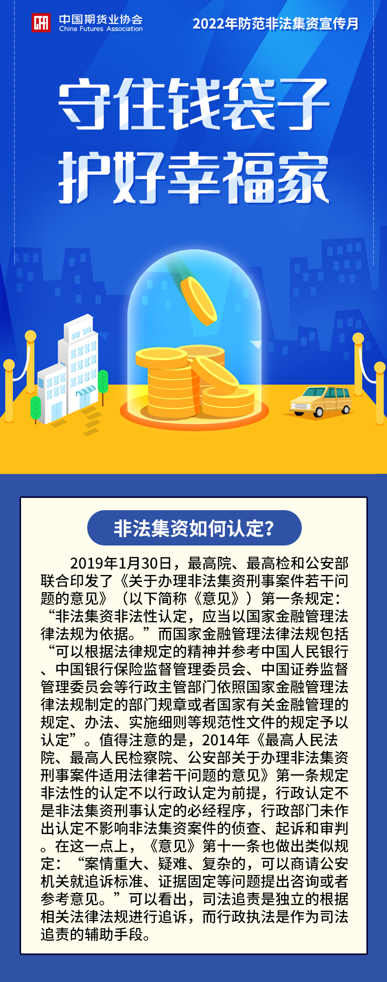 【2022年防范非法集資宣傳月】非法集資如何認定？