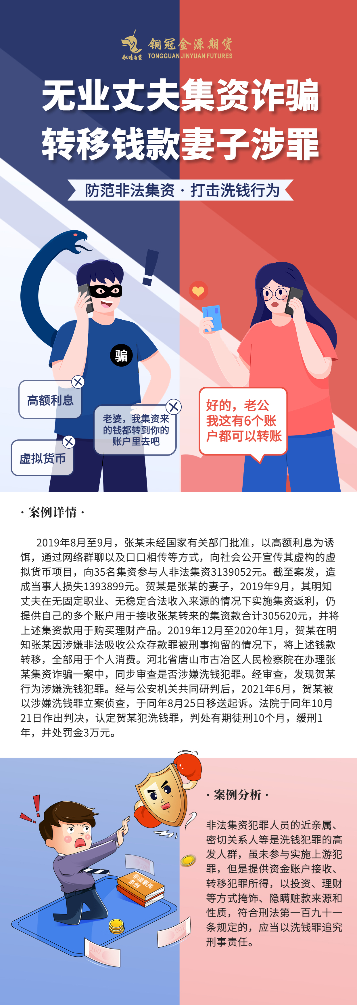 反洗錢漫畫-無業(yè)丈夫集資詐騙，轉(zhuǎn)移錢款妻子涉罪